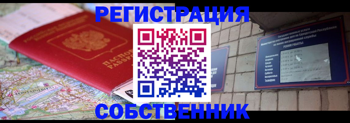 прописка от собственника в Нижнекамске